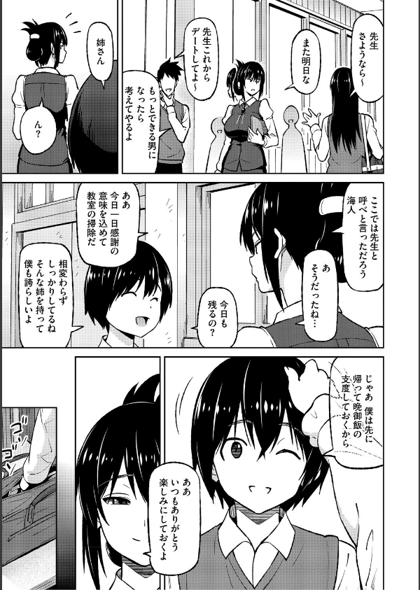 ねとられ ズリネタ娘_19枚目の画像